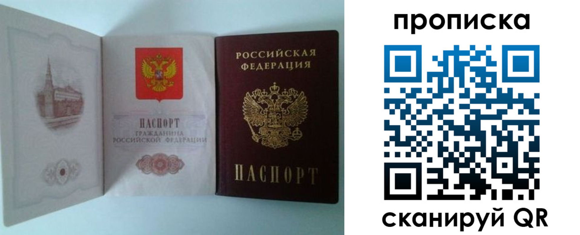 прописка регистрация в Дрезне