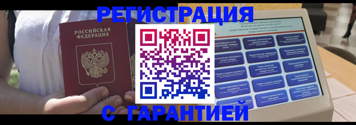 прописка законно в Дрезне