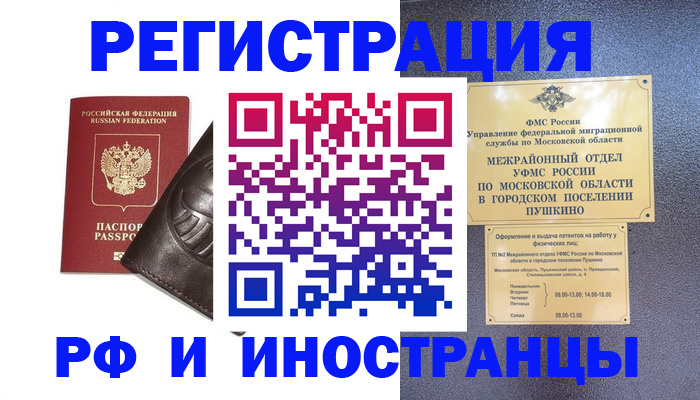 прописка паспорт в Дрезне