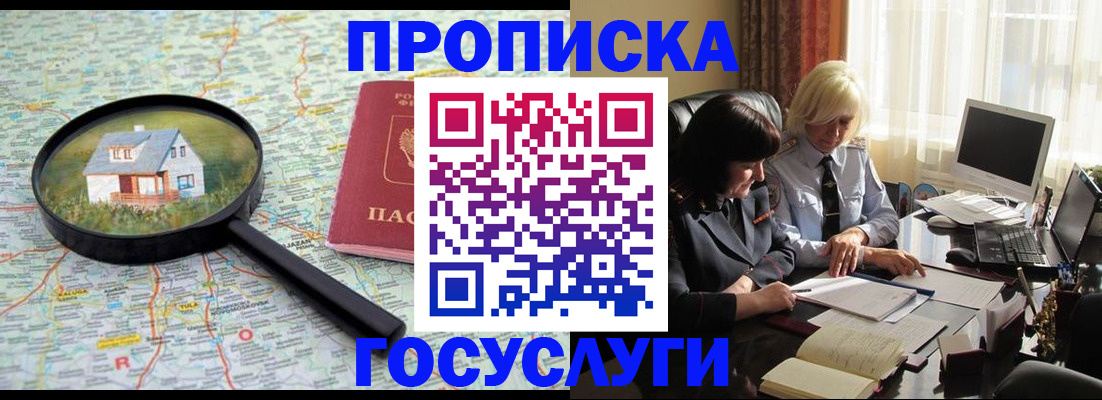 прописка 2025 в Дрезне